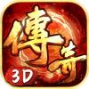 《义战龙城传奇3d版》手游官方网站